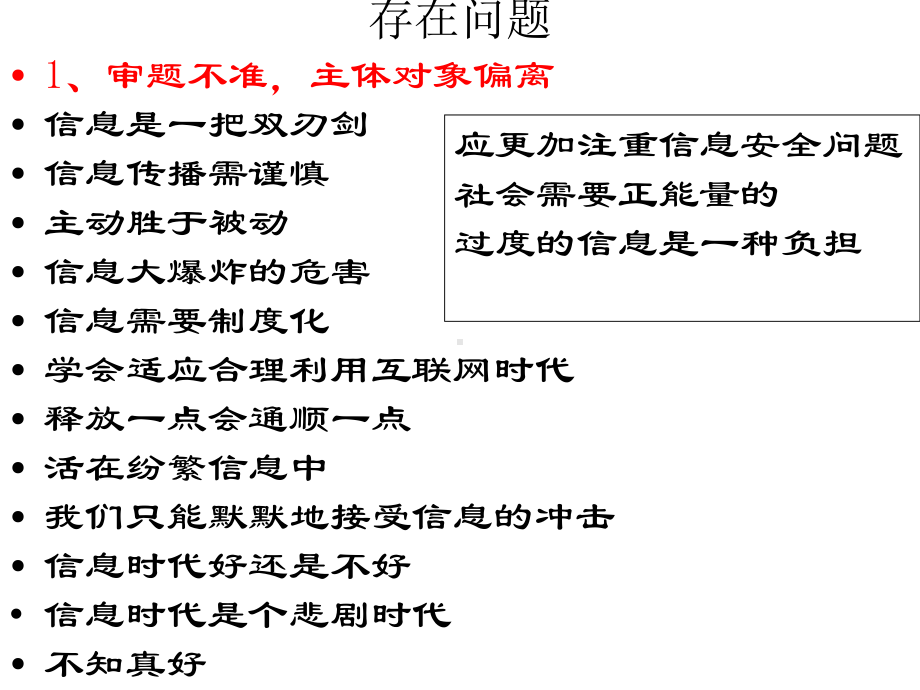 材料类作文与时评类作文审题分析课件.ppt_第1页