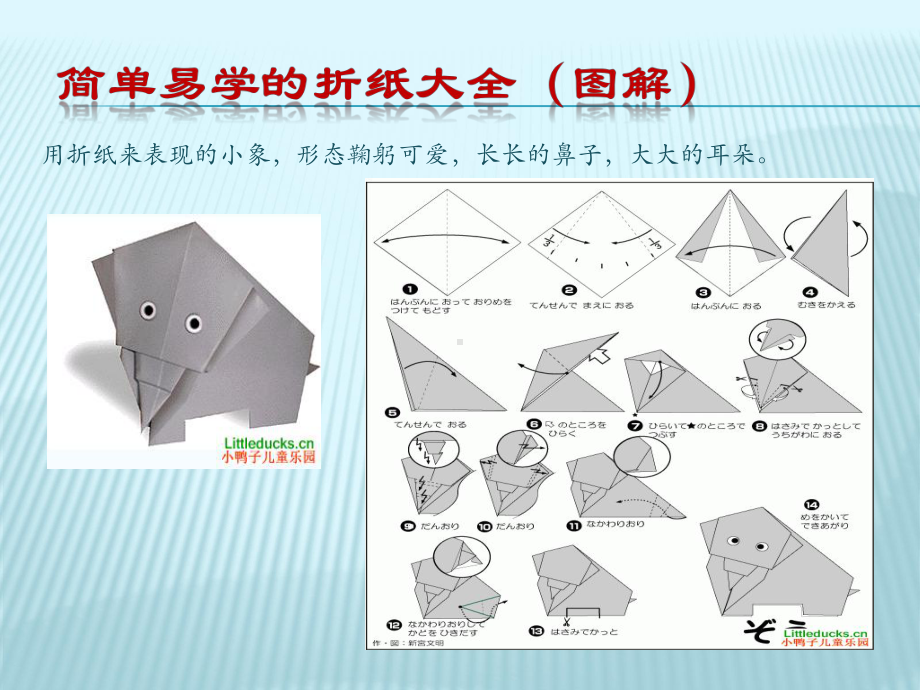 简单易学的折纸大全(图解课件.ppt_第3页