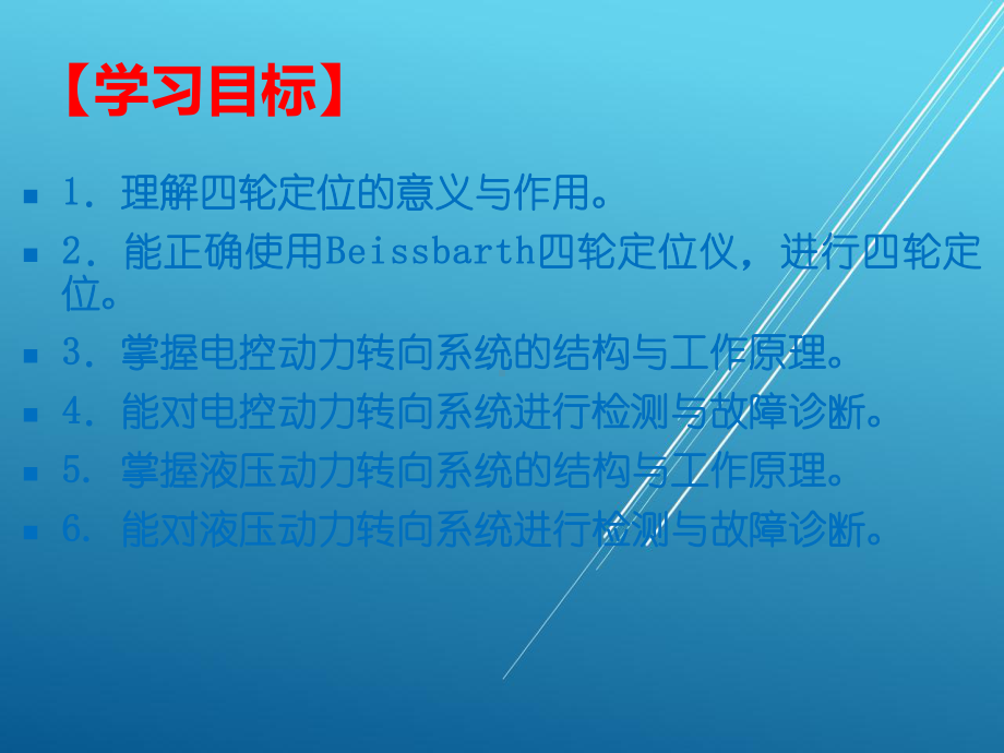 汽车故障检测与诊断项目五-电控动力转向系统的检测与诊断课件.ppt_第2页