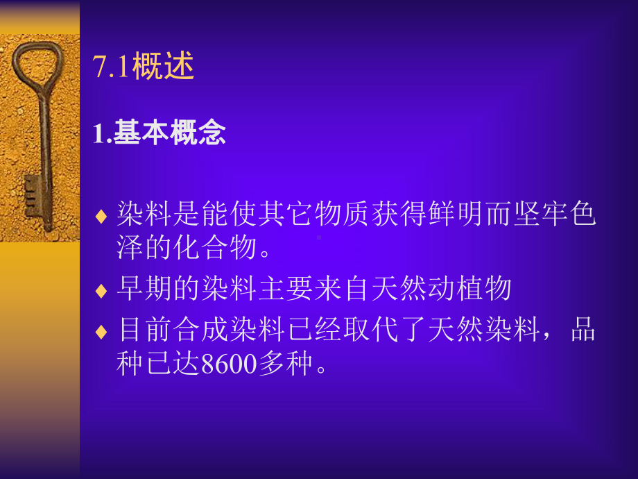 皮革染料化学课件.ppt_第2页