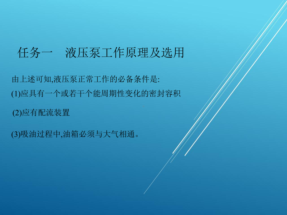 液压与气压传动项目二单元二课件.pptx_第3页