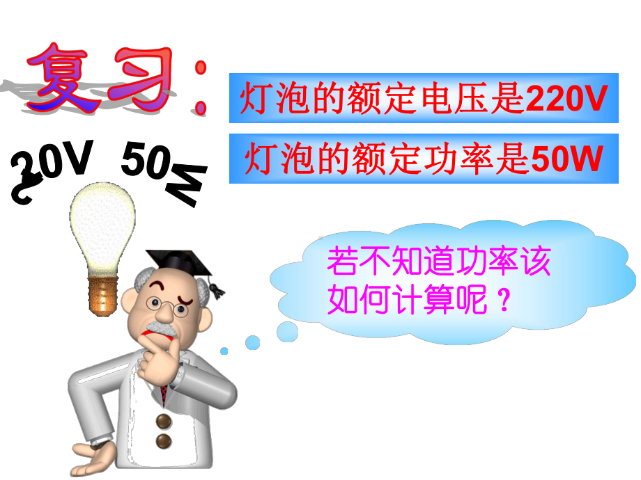 测量小灯泡的电功率课件.ppt_第2页