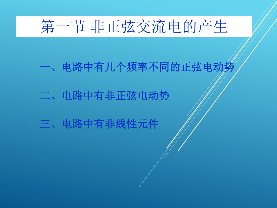 电工基础1～2～3学时课件.ppt_第2页