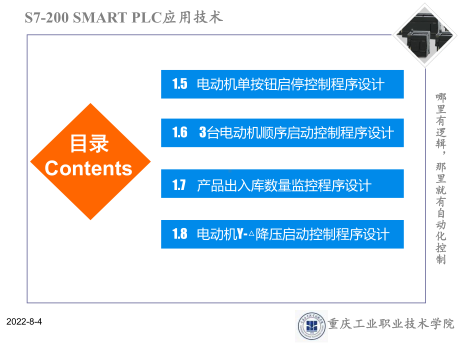 模块一-S7-200-SMART-PLC基本指令的应用课件.pptx_第3页