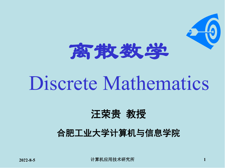 离散数学及其应用第1章-集合与计数基础(下)课件.ppt_第1页