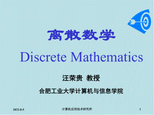 离散数学及其应用第1章-集合与计数基础(下)课件.ppt