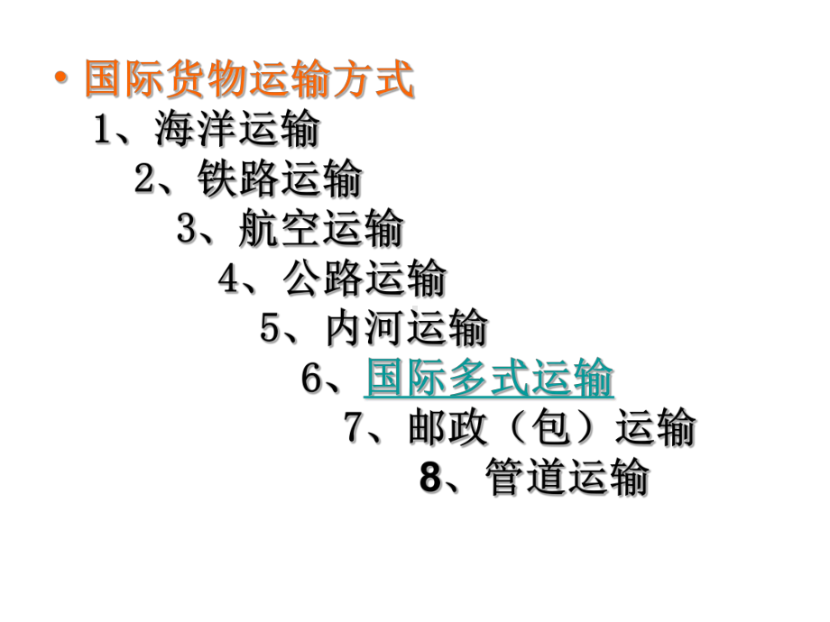 第四章国际货物运输课件.ppt_第3页