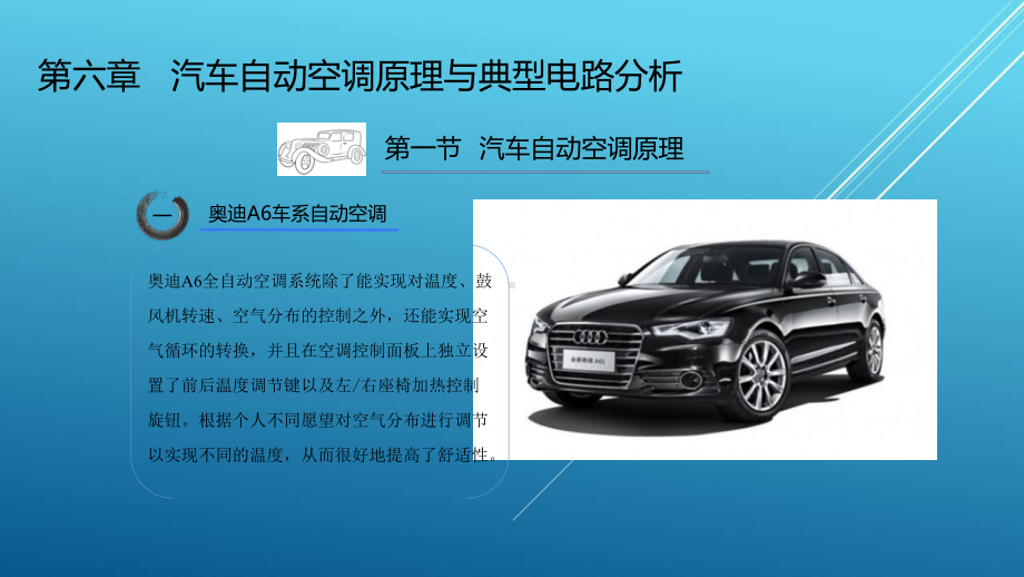 汽车空调原理与维修图解教程第六章PPT-LYY课件.ppt_第2页