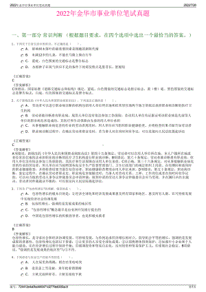 2022年金华市事业单位笔试真题＋参考答案.pdf