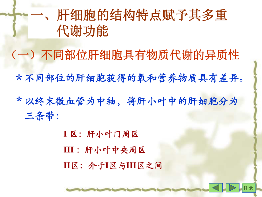 第二十二章肝生物化学课件.ppt_第3页