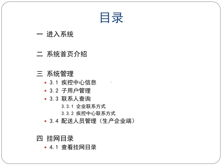 第二类疫苗集中采购系统课件.ppt_第3页