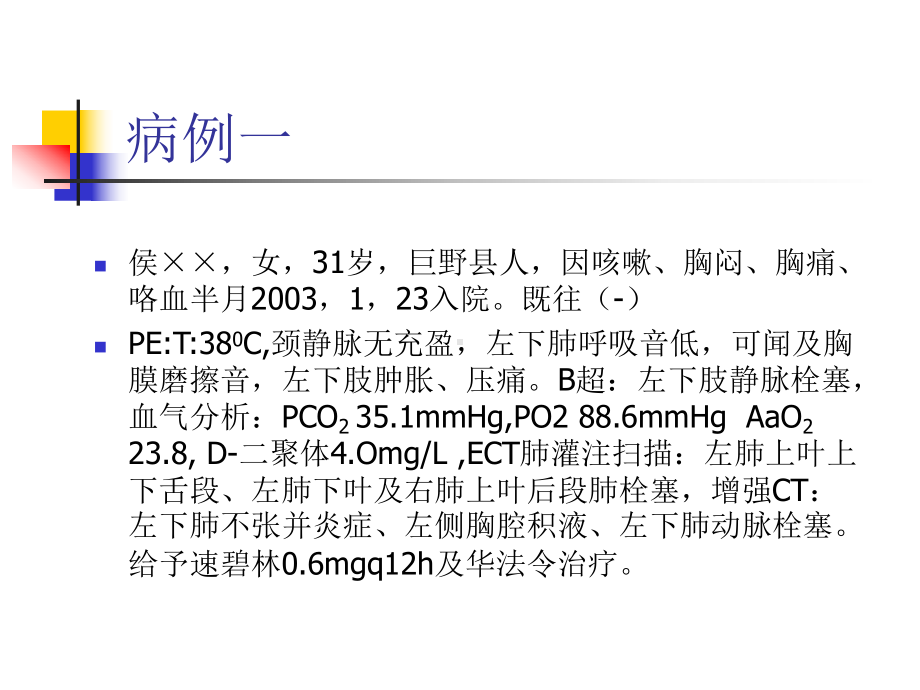 栓塞症的诊断与治疗课件.ppt_第2页