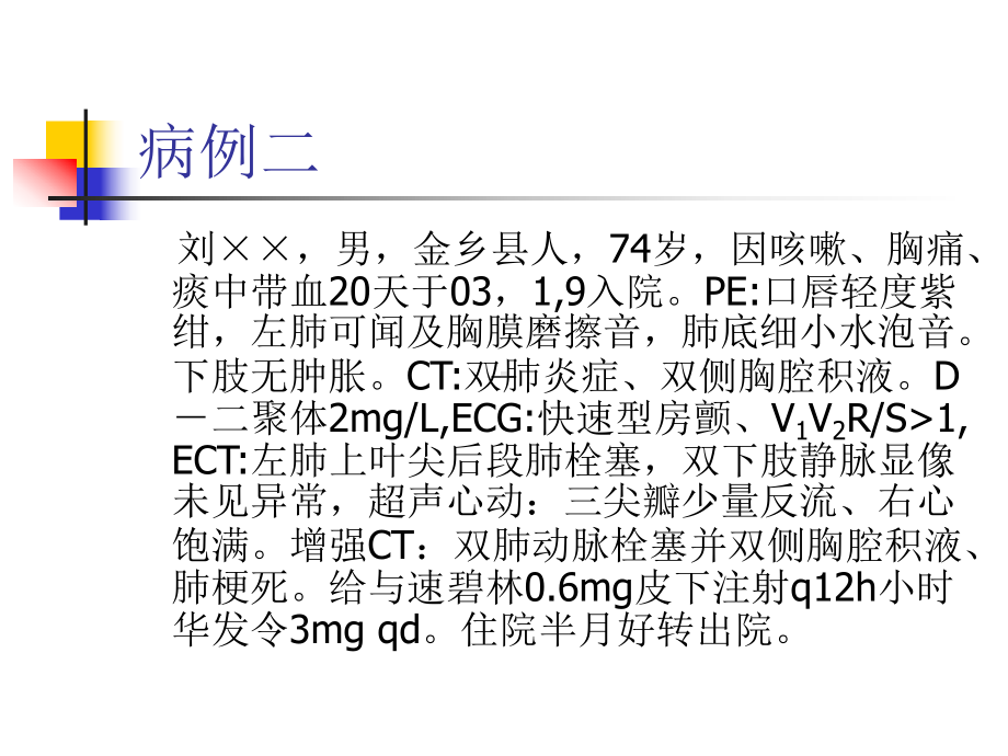 栓塞症的诊断与治疗课件.ppt_第3页