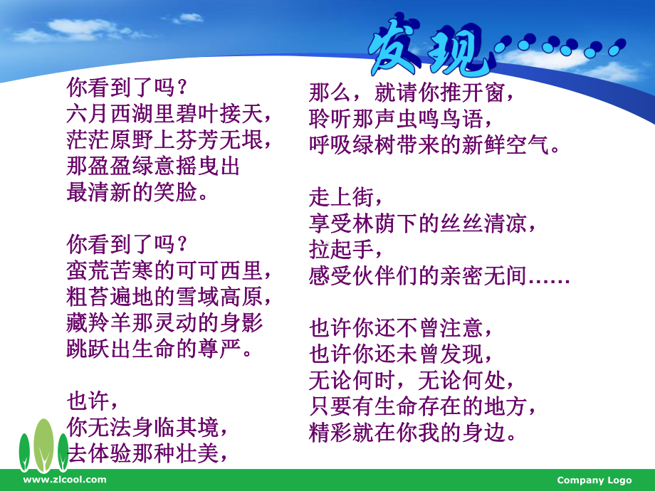 第二单元认识新自我课件.ppt_第3页