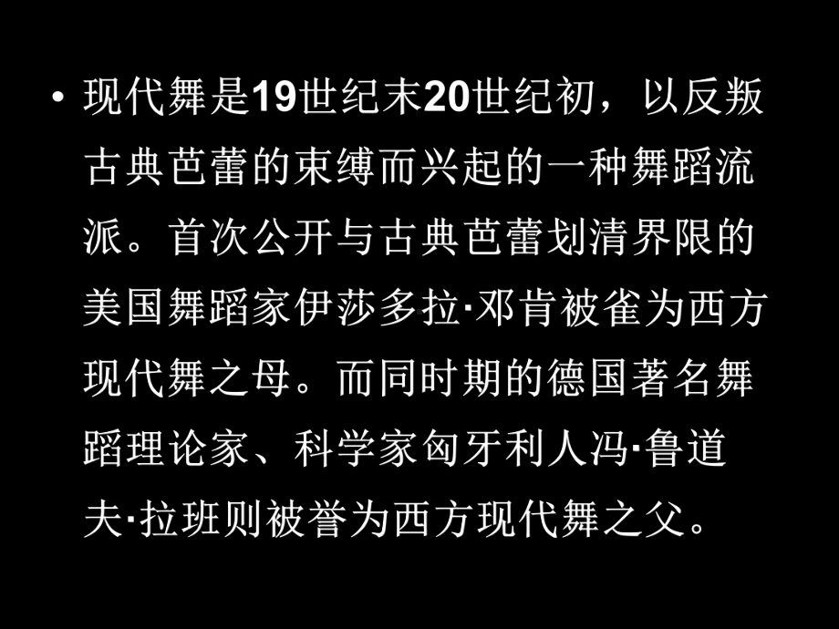 现代舞和当代舞课件.ppt_第3页