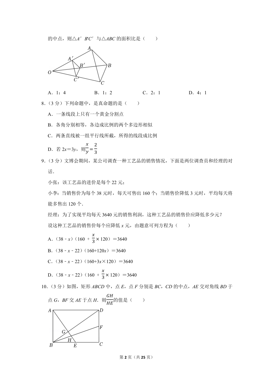 2021-2022学年广东省深圳市九年级（上）期末数学试卷（学生版+解析版）.docx_第2页