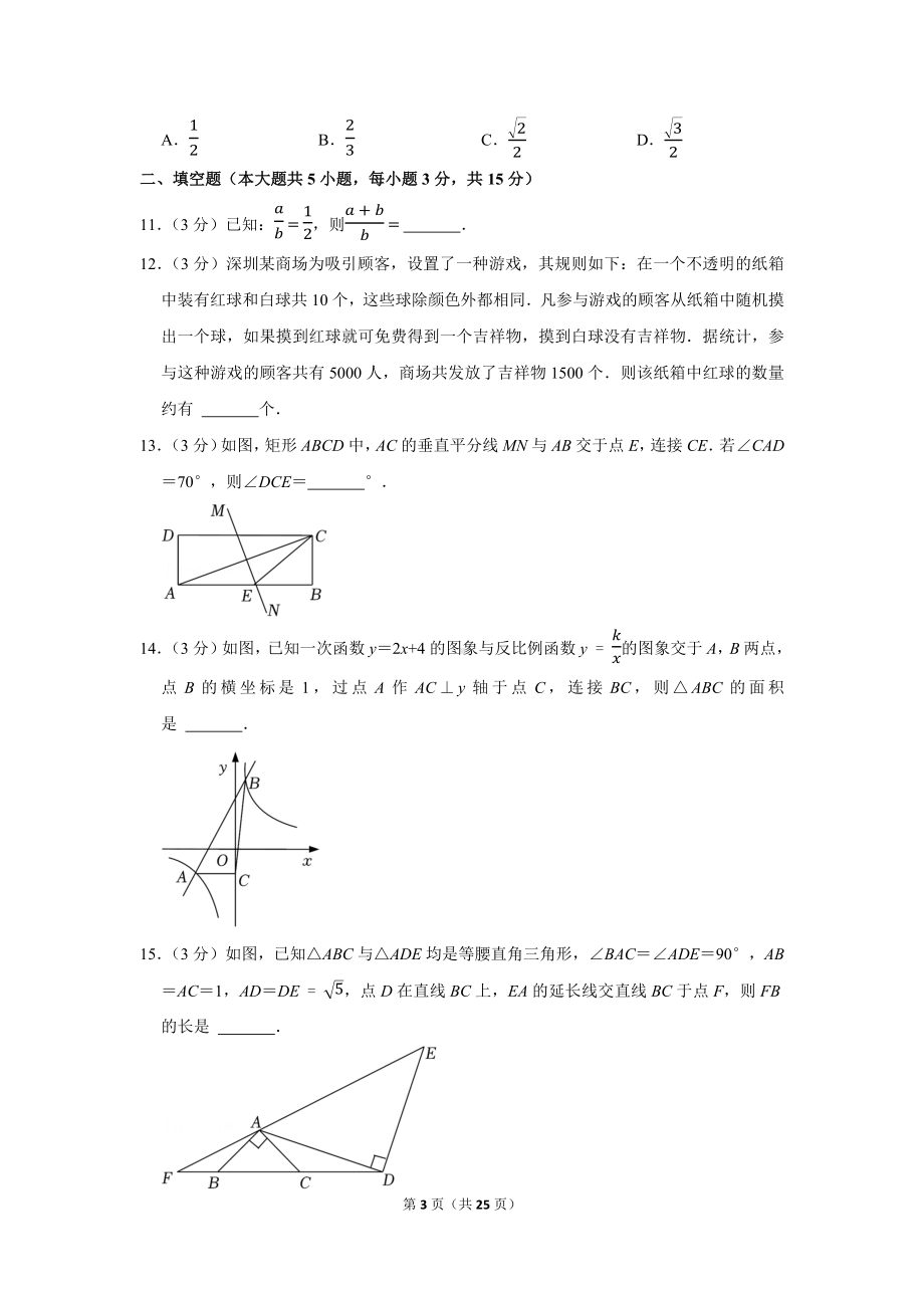 2021-2022学年广东省深圳市九年级（上）期末数学试卷（学生版+解析版）.docx_第3页