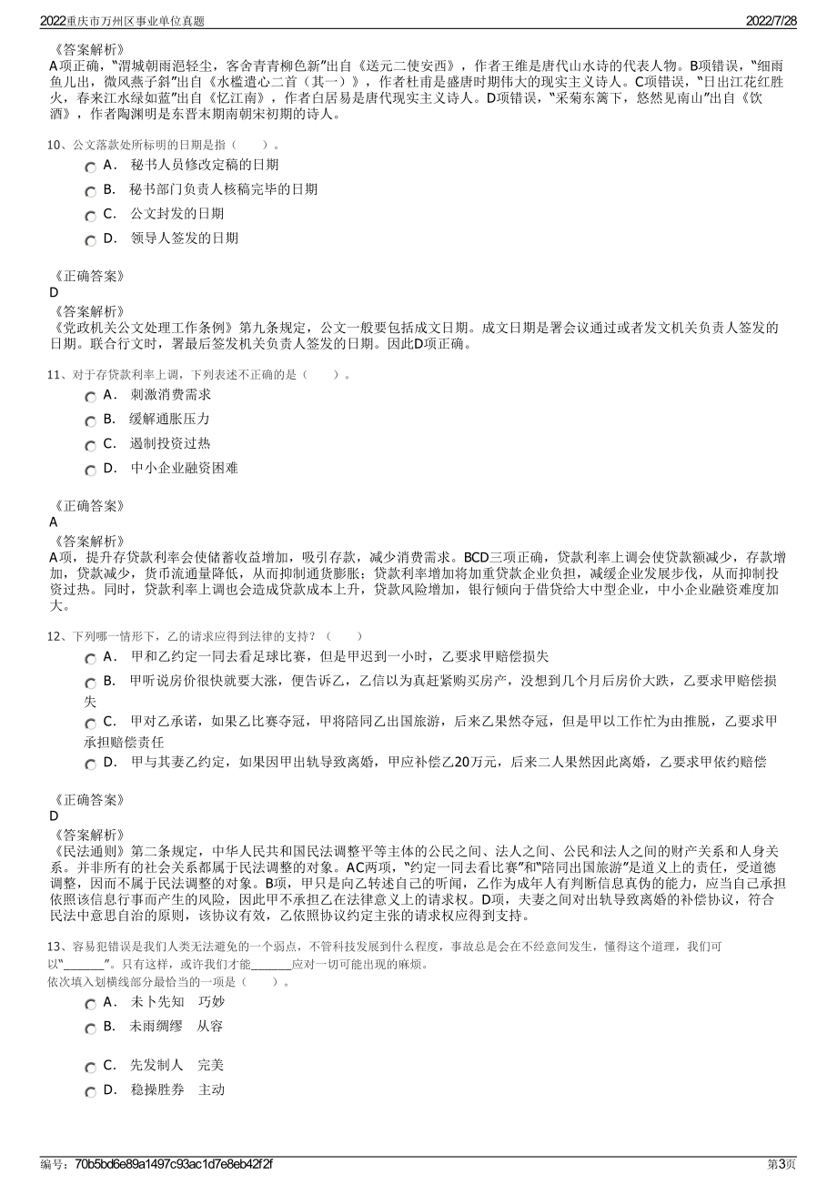 2022重庆市万州区事业单位真题＋参考答案.pdf_第3页