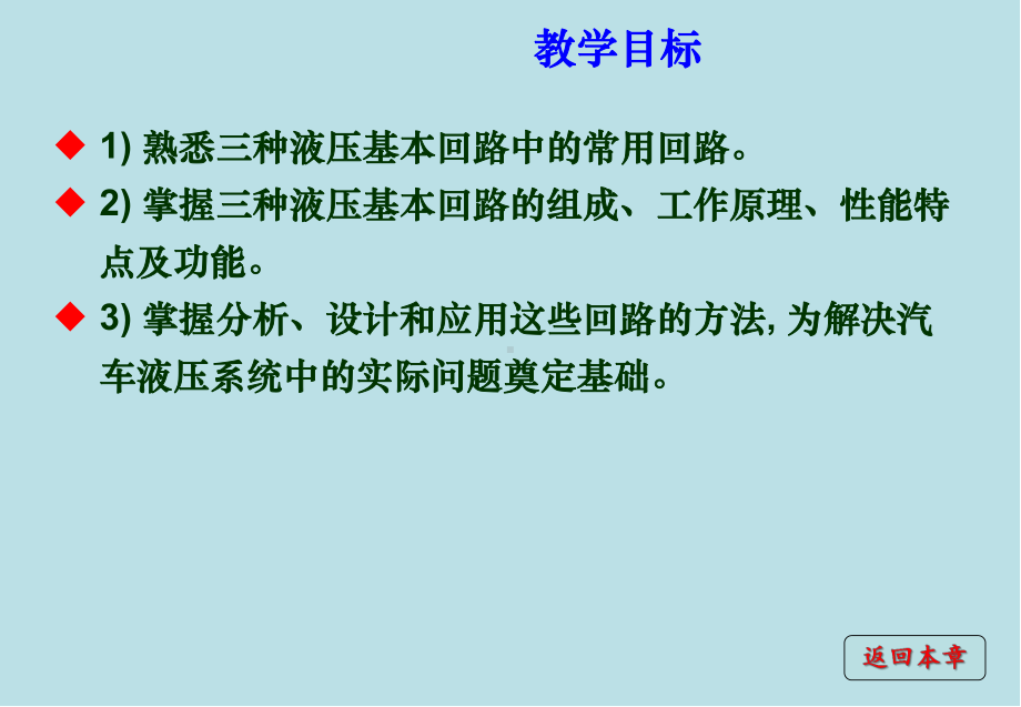 汽车液压与气压传动第七章：液压基本回路课件.ppt_第2页