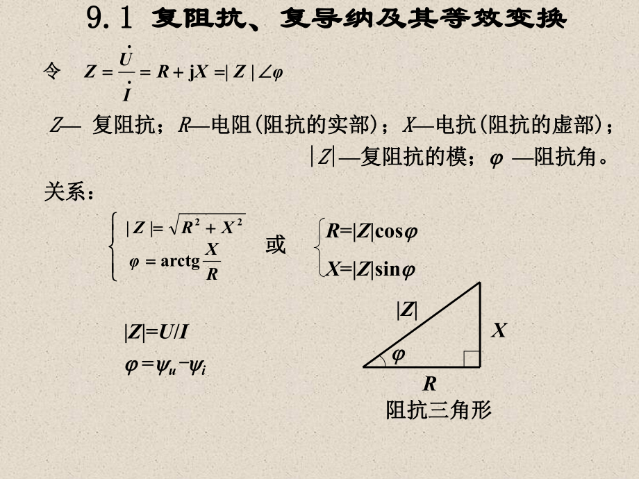 正弦稳态电路的分析讲解课件.ppt_第3页