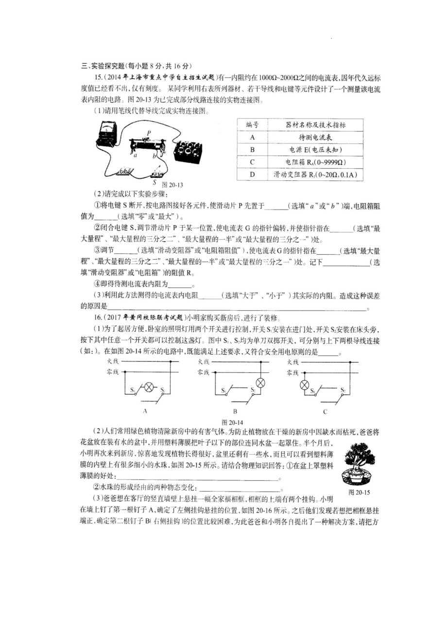 2022年湖北省襄阳市第四 、第五 自主招生物理模拟试题5.pdf_第3页