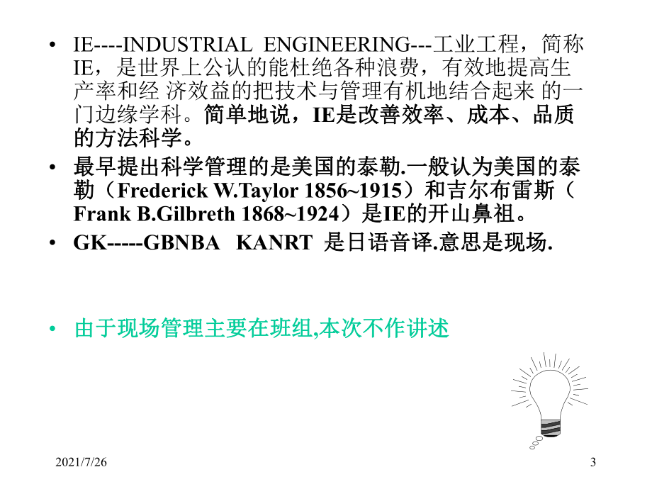 标准工时的计算方法课件.ppt_第3页