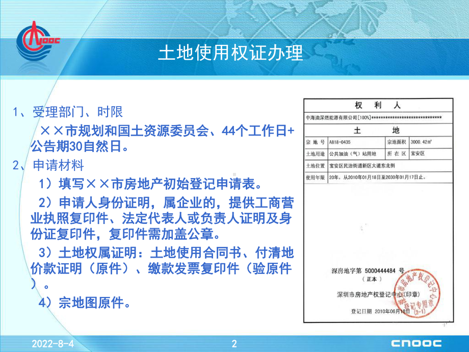 油气(LNG)合建站报建流程及审批36页PPT课件.ppt_第2页