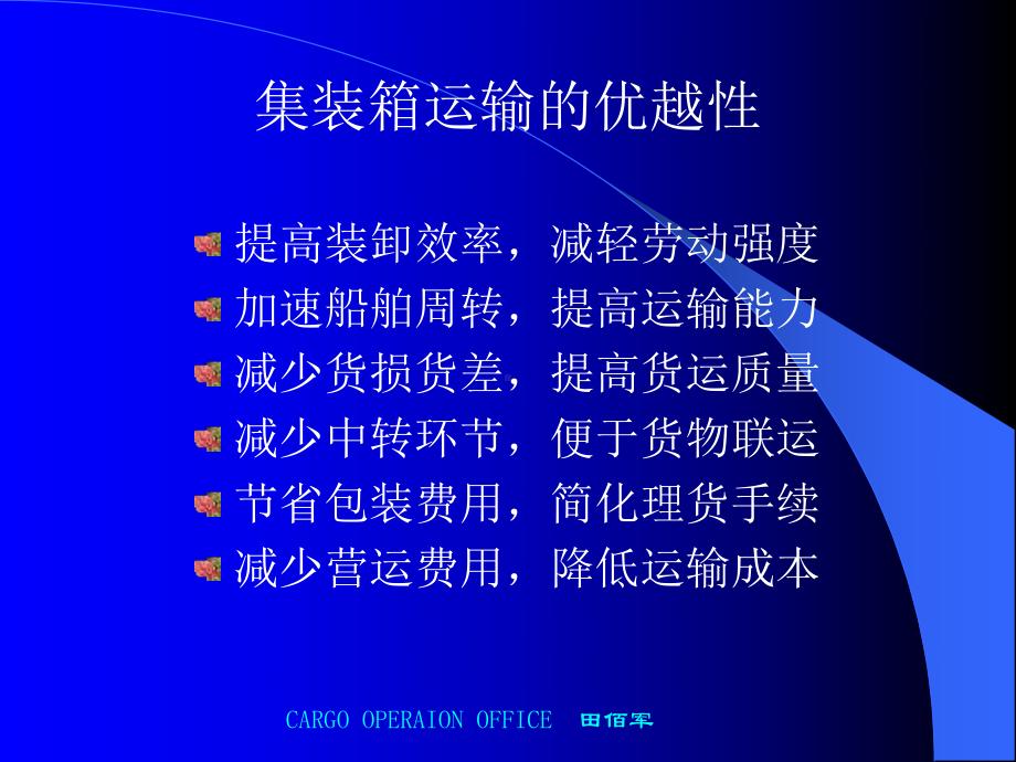 第十二章--集装箱船舶运输课件.ppt_第2页