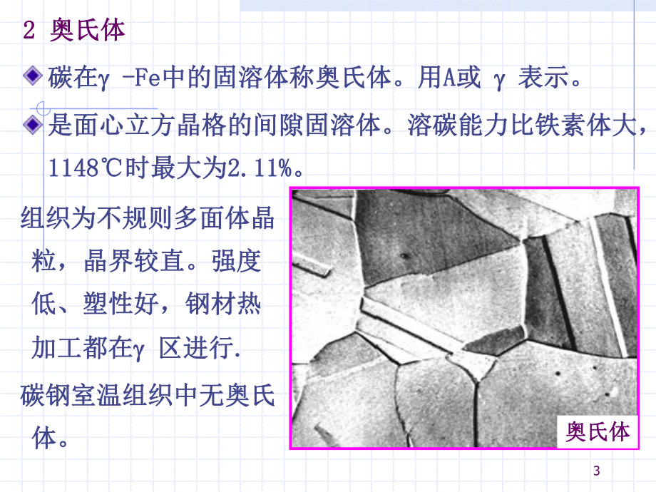 第五章铁碳合金相图及碳素钢课件.ppt_第3页