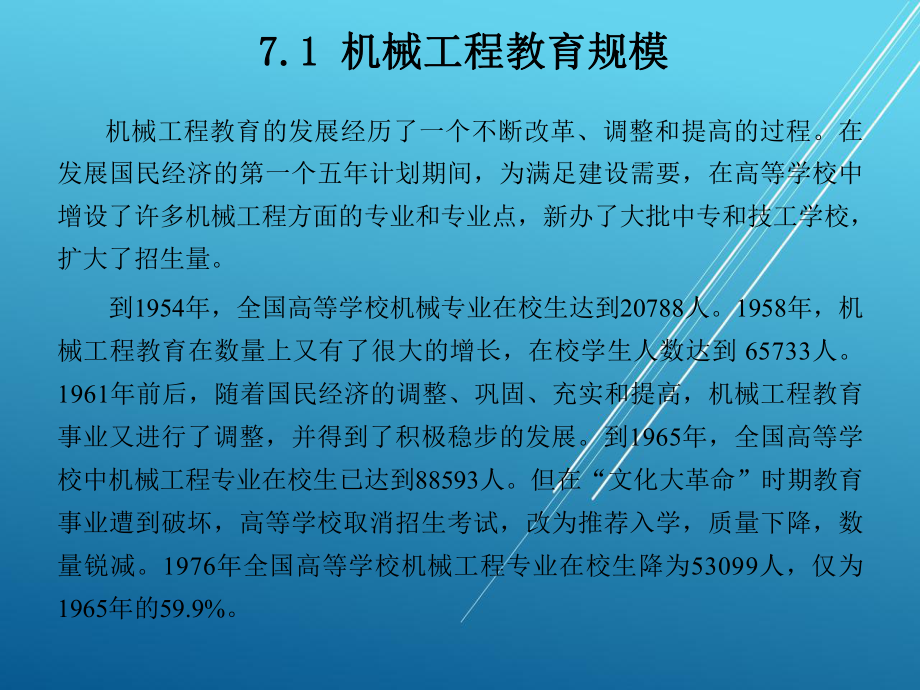 机械工程概论第7章-现代机械工程教育课件.ppt_第2页