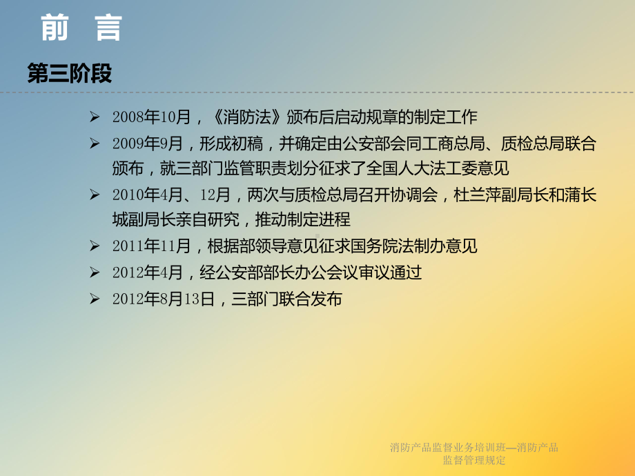 消防产品监督业务培训班—消防产品监督管理规定课件.ppt_第3页