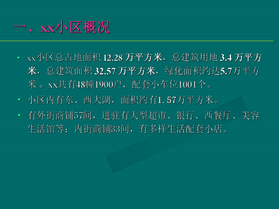 物业公司经营分析.ppt课件.ppt_第3页