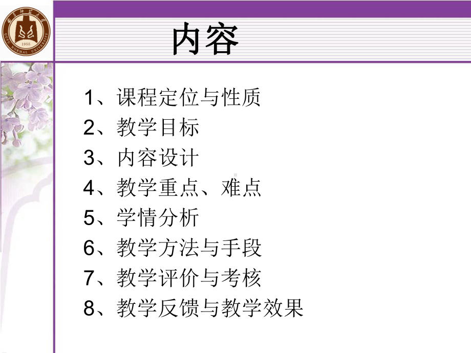 物理化学-说课-化学与化工学院-课件.ppt_第2页