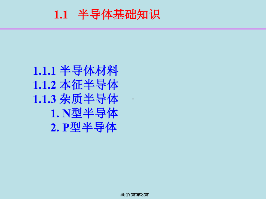 模拟电子技术基础第1章课件.ppt_第3页