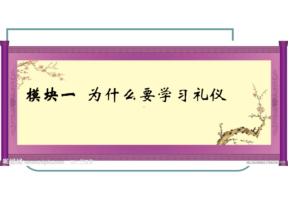 现代礼仪实用教程-[278页]课件.ppt_第2页