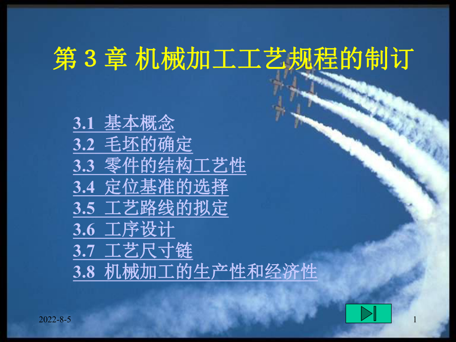 第3章-机械加工工艺规程的制订-PPT课件.ppt_第1页