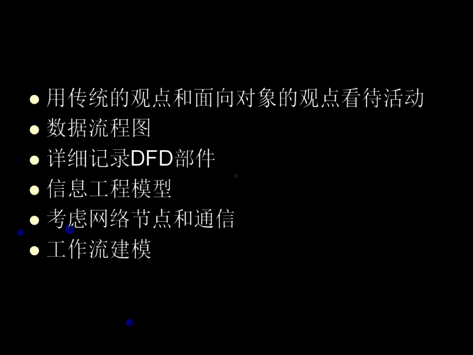 第十章-需求的描述方法-传统方法-精选课件.ppt_第2页