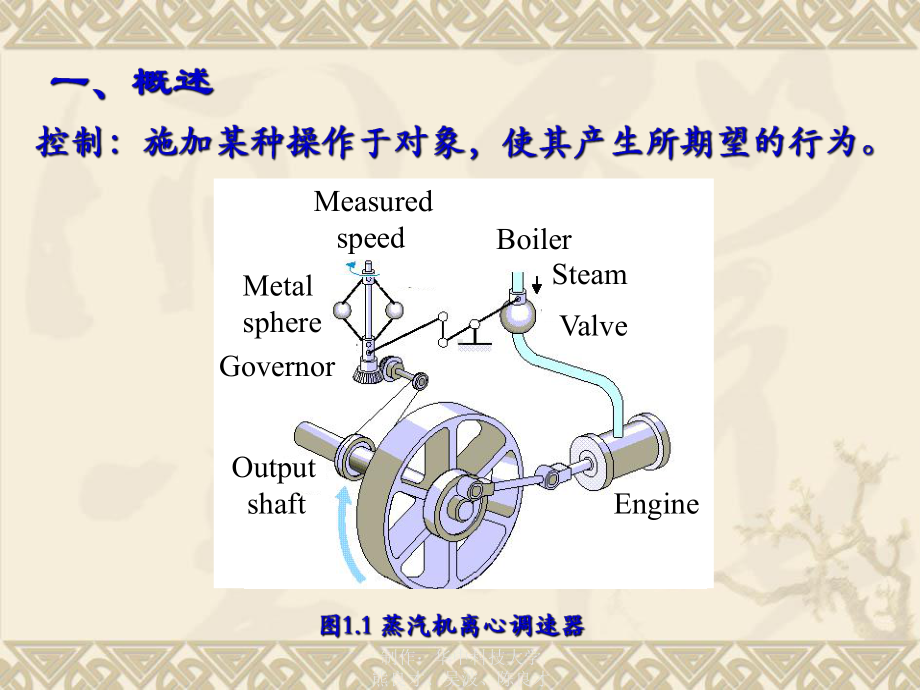 机械工程控制基础熊良才课件.ppt_第1页