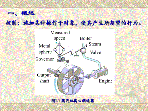 机械工程控制基础熊良才课件.ppt