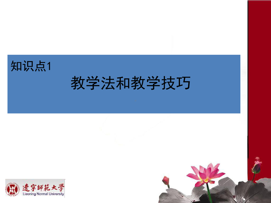 汉语要素和汉字教学-对外汉语教学法和教学技巧课件.ppt_第3页