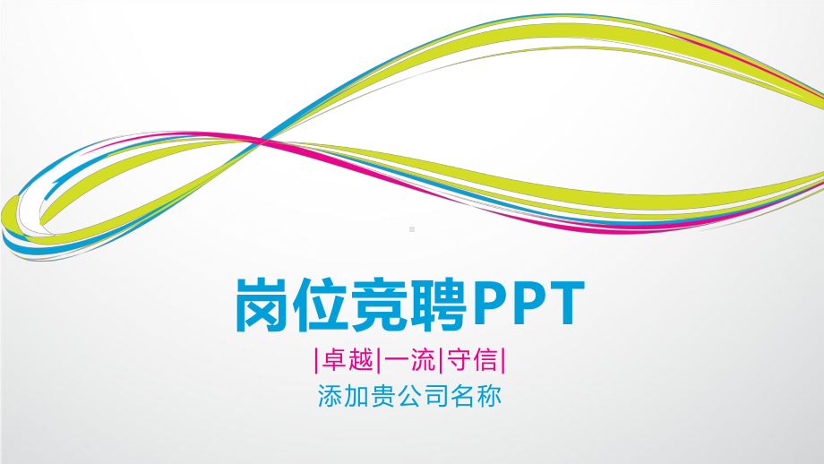 电气工程师竞聘演讲汇报报告PPT课件.pptx_第1页