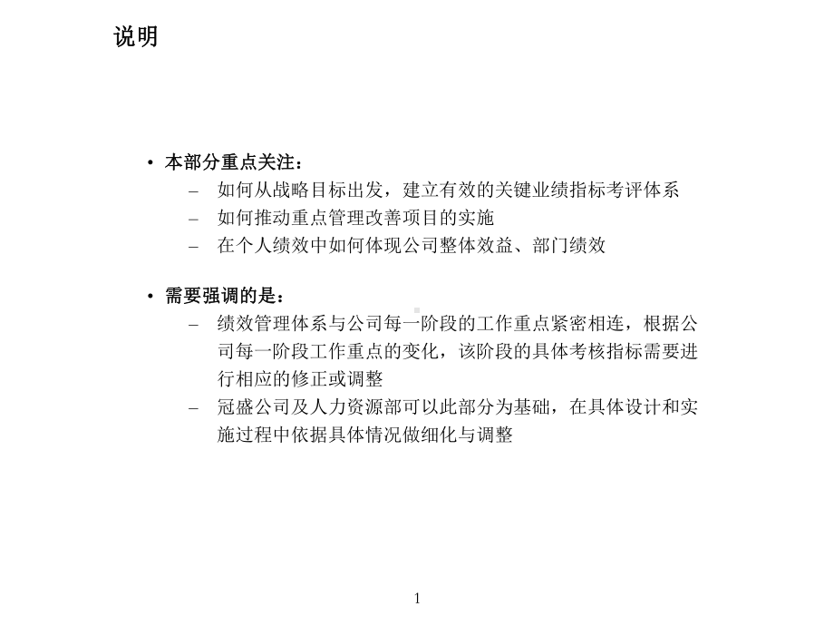 某制造有限公司绩效管理体系暨中短期激励课件(PPT-137页).ppt_第2页