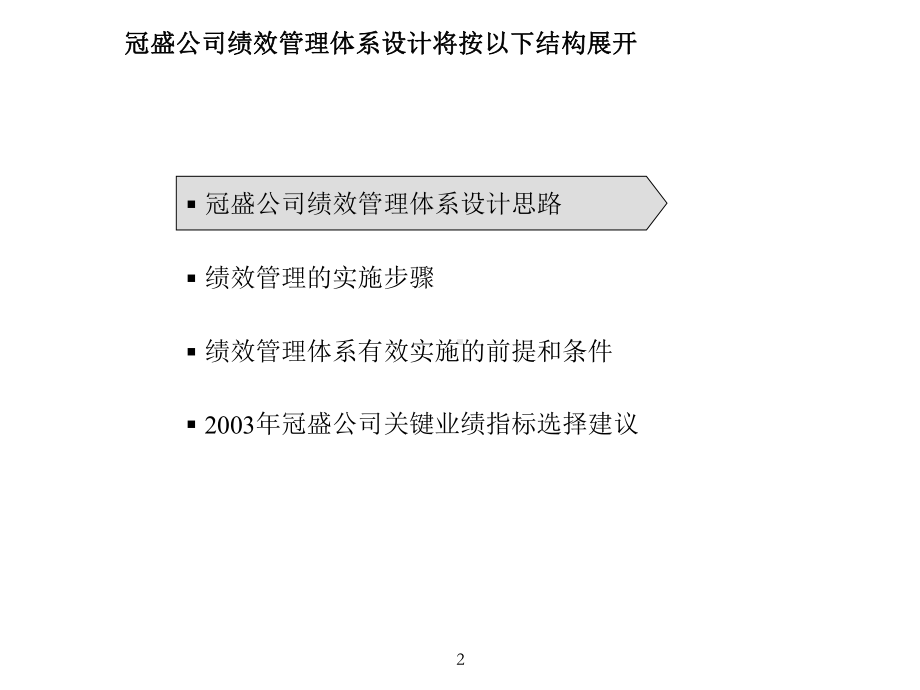 某制造有限公司绩效管理体系暨中短期激励课件(PPT-137页).ppt_第3页