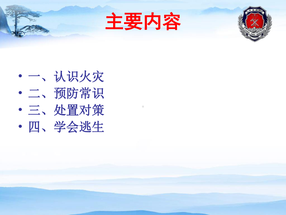 消防培训课件城中村-PPT课件.ppt_第2页