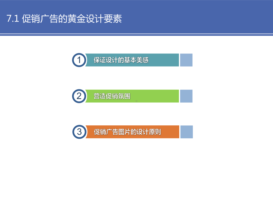 电商视觉设计-PPT第7章.pptx_第3页