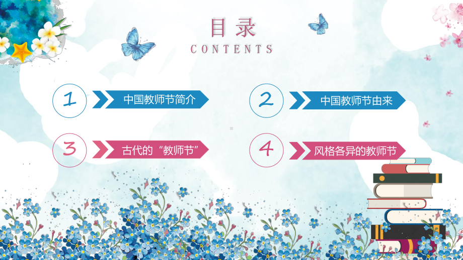 教师节介绍主题班会ppt课件（共21张ppt）.pptx_第1页