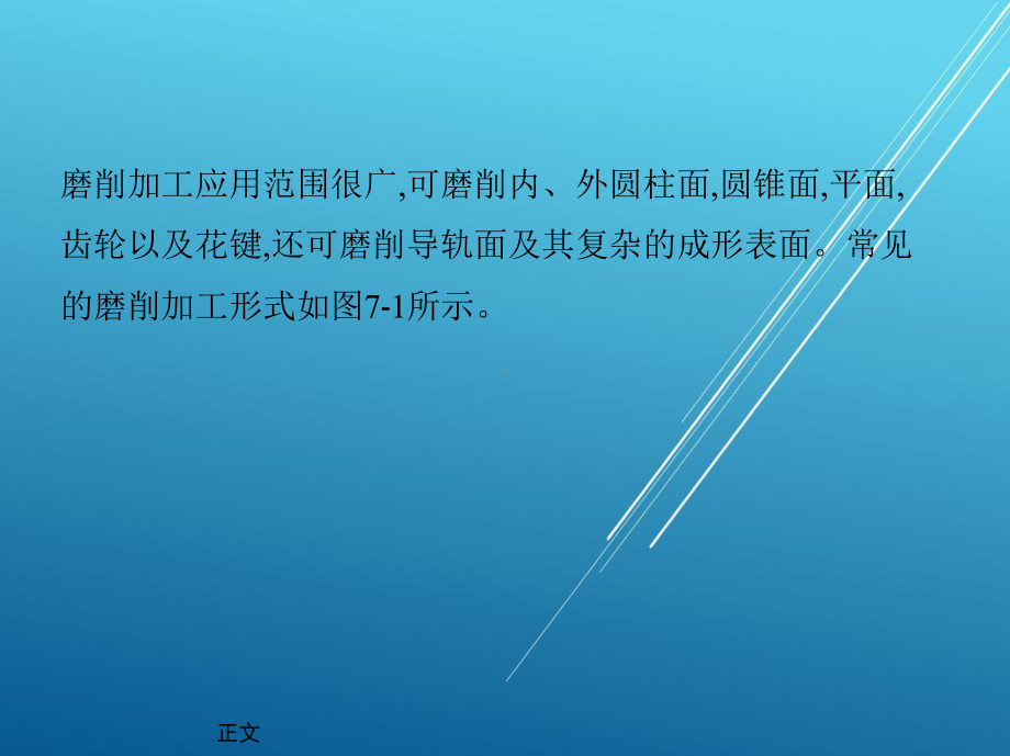 机械加工基础第七章-磨削加工课件.ppt_第3页