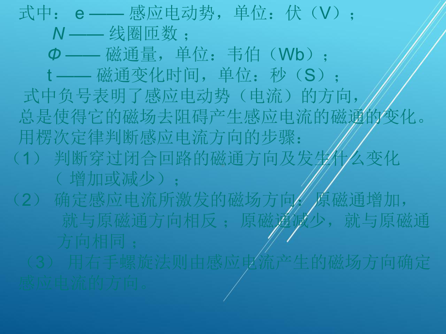 电工电子技术基础第5章-课件(2).ppt_第2页