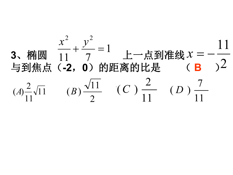 直线与椭圆的位置关系课件.ppt_第2页