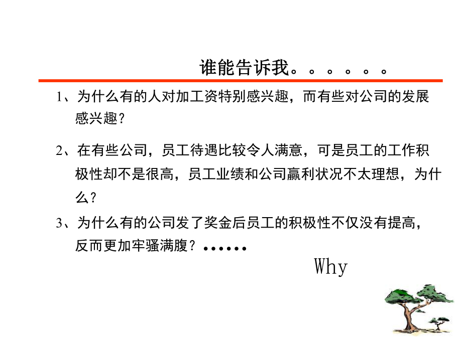 激励理论培训课件(PPT-51张).ppt_第2页